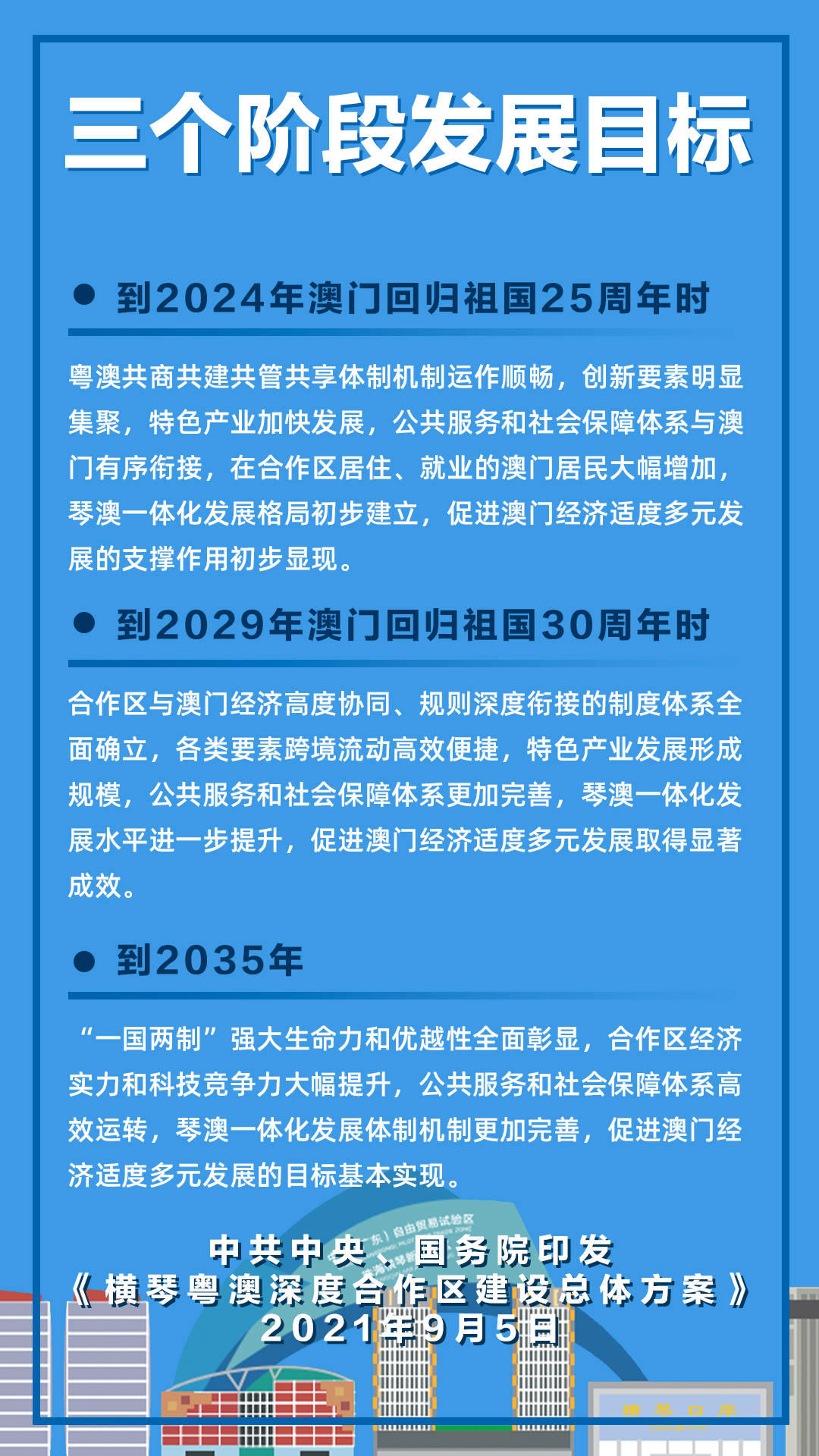 澳门精准正版免费，解析与落实策略到2025年