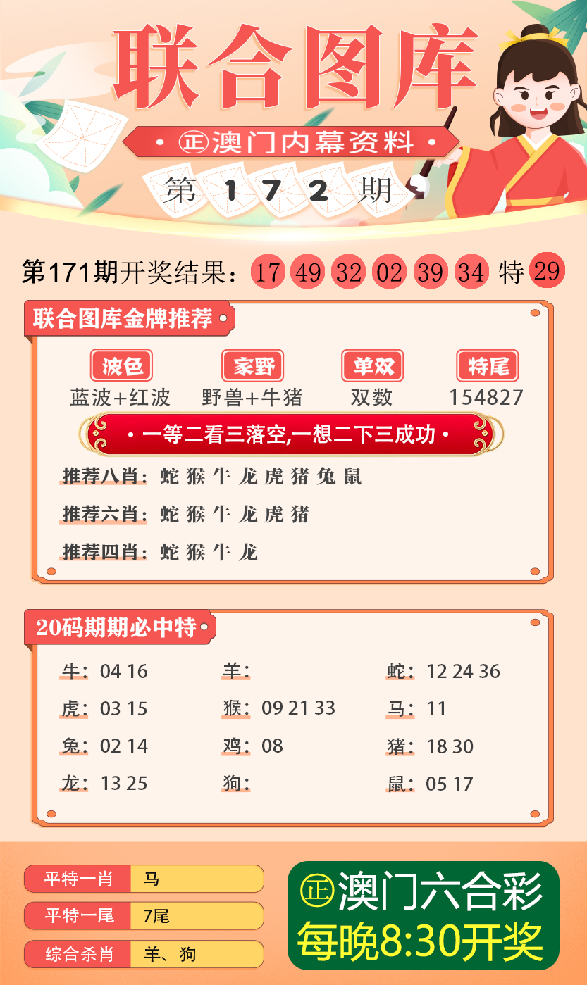 新澳2025今晚开奖资料精选解析与落实策略